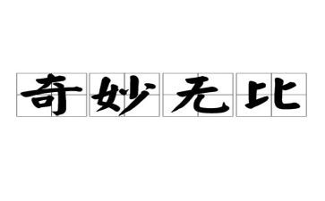 神奇的蛋作文通用5篇
