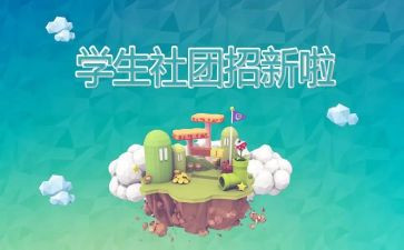 社团年度个人总结6篇