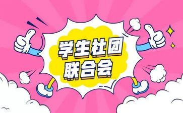 学生社团个人工作总结5篇