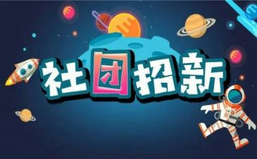 社团联合申请书5篇