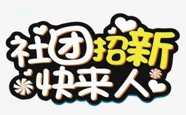 退社团联申请书7篇