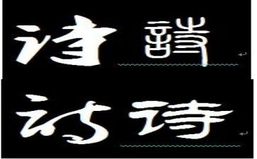关于诗的演讲稿通用7篇