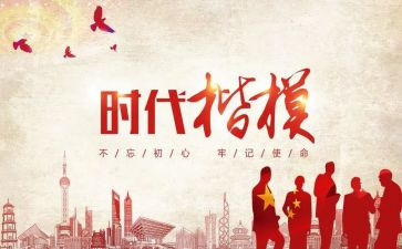 时代楷模,作文8篇
