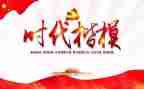 观看朱有勇时代楷模心得体会5篇