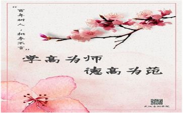 师德体会心得体会400字6篇