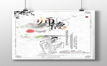 师风师德体会培训心得体会精选6篇