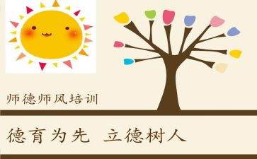 幼儿园师德师风心得体会最新7篇