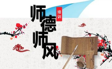 师德师风专项整治心得体会6篇