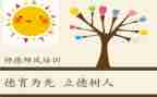 幼儿园师德师风心得体会最新7篇