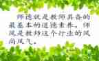 师德师风学习心得体会优秀7篇