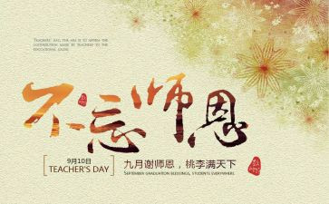 六年级难忘师恩作文600字7篇