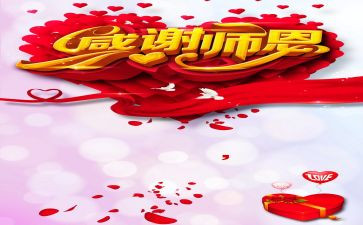 难忘师恩演讲稿最新5篇