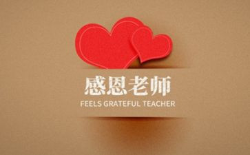 难忘师恩演讲稿5篇
