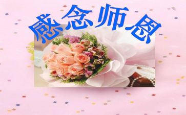师恩作文最新7篇
