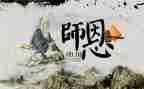 师恩难忘优秀作文6篇