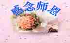 师恩作文最新7篇
