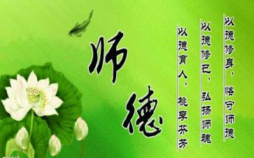 学师德铸师魂心得体会6篇