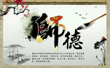 学师德铸师魂心得5篇