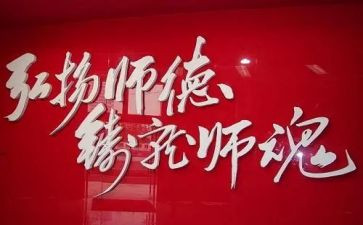 教师铸师魂演讲稿6篇