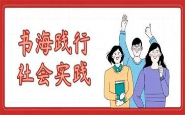 支教社会实践报告模板5篇