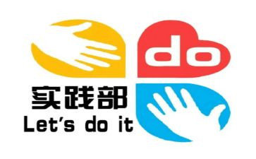 学生会社会实践部竞选演讲稿5篇
