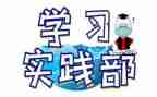 团委实践部工作总结5篇