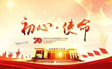 牢记初心使命心得体会7篇