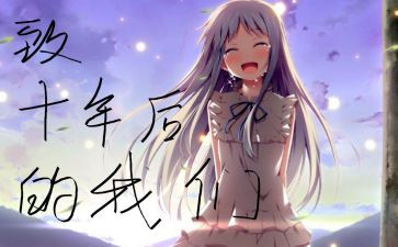 作文《二十年后的我》500字7篇