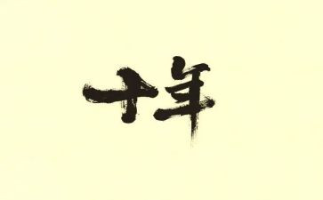 作文《二十年后的我》400字6篇