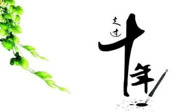 十年后我作文500字5篇
