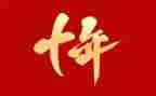十年后我作文500字优秀8篇
