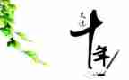 十年后我作文500字5篇
