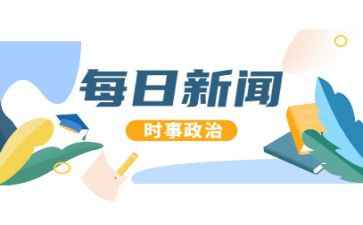 结合时事写思想汇报6篇