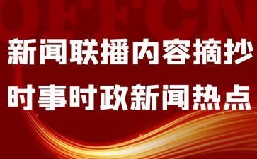 202412月时事思想汇报8篇