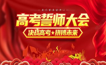 高考百日誓师演讲稿优秀8篇