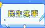 为群众办实事活动心得体会6篇