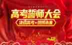高考百日誓师演讲稿优秀8篇