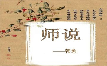 师说心得体会300字通用5篇