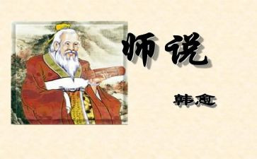 师说读后感1500字优秀8篇