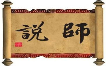 师说读后感2000字6篇