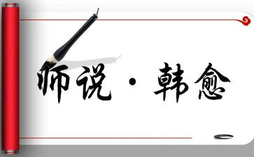 师说心得体会300字参考7篇