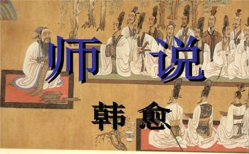 师说心得体会300字6篇