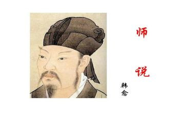 师说心得体会300字模板5篇