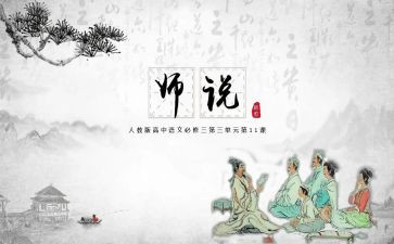 师说读后感1500字推荐7篇