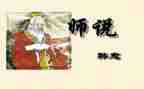 师说读后感1500字优秀8篇