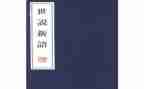 《世说新语》读后感700字7篇