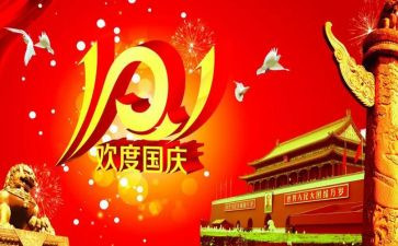 观十一心得体会8篇