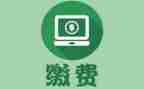 收费处工作计划范文5篇
