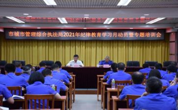 挺纪律守规矩心得体会5篇