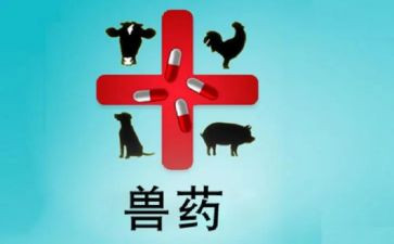兽药店申请书范文8篇